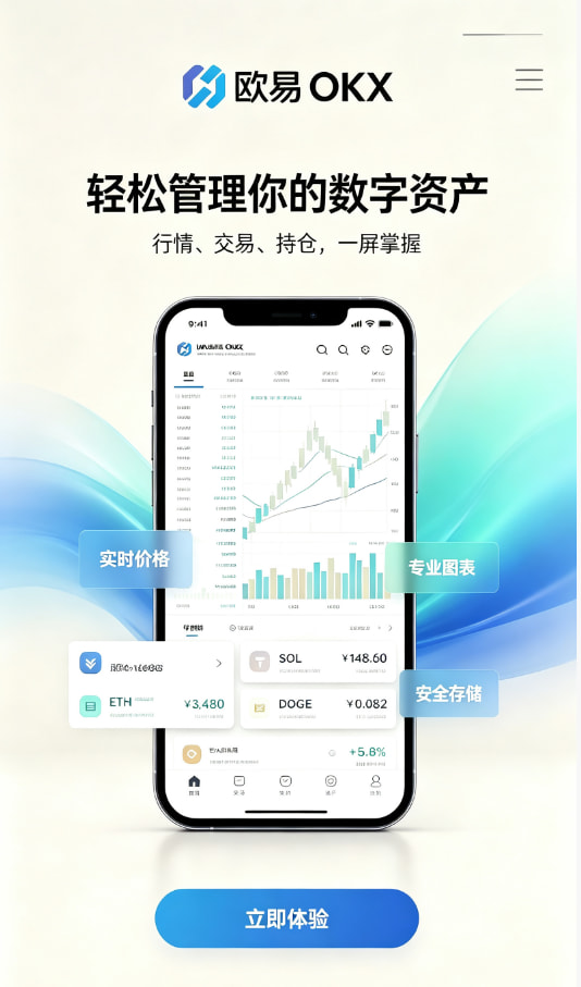 app欧交易所使用问答